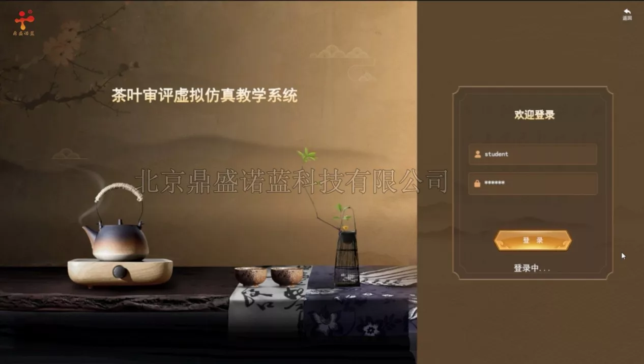 茶叶审评虚拟仿真实训系统