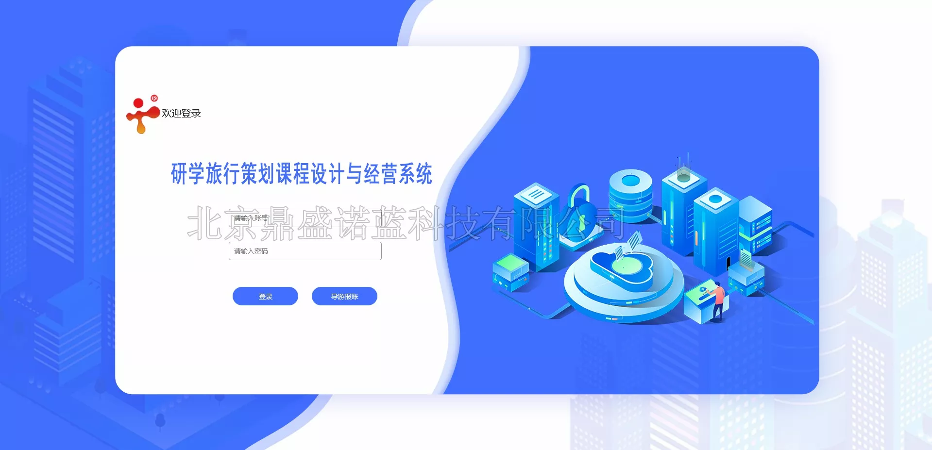 研学课程设计与经营实训系统