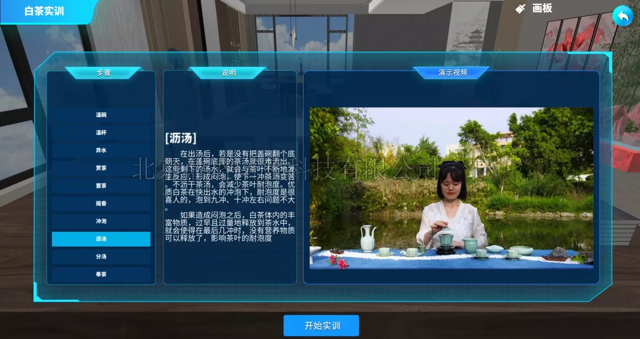 茶艺与服务虚拟仿真实训系统
