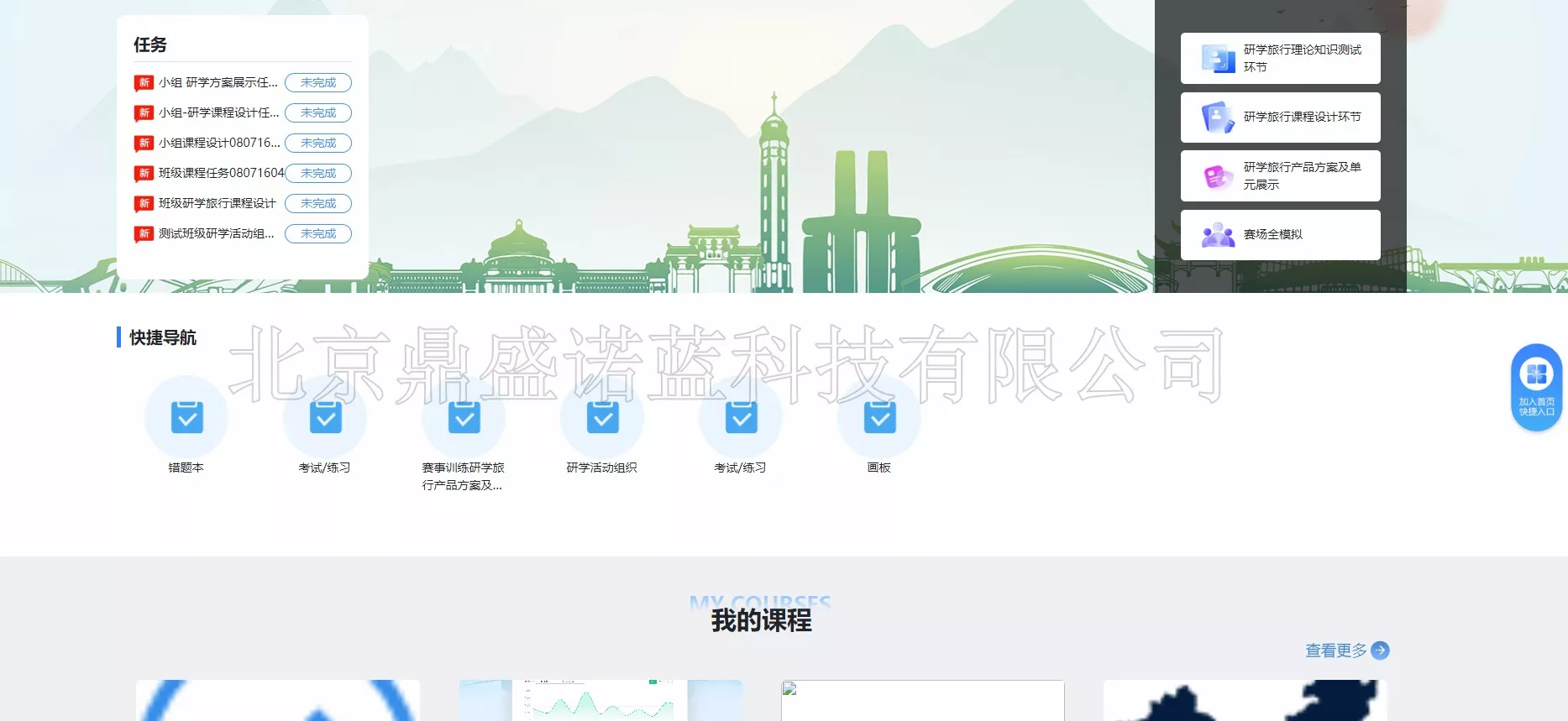 研学课程设计学练赛证一体化实训系统