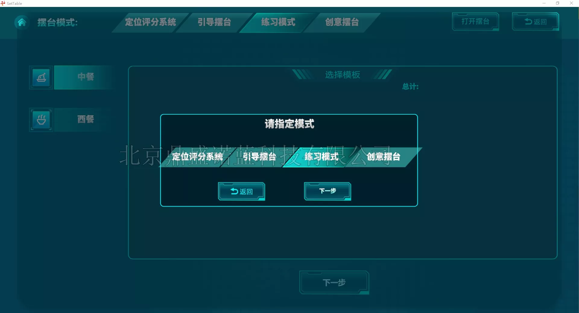 中餐摆台虚拟仿真实训系统