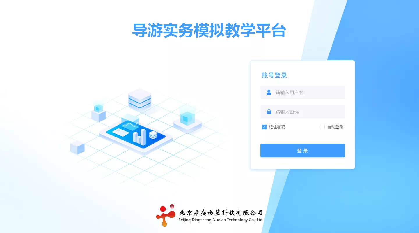 导游实务教学软件